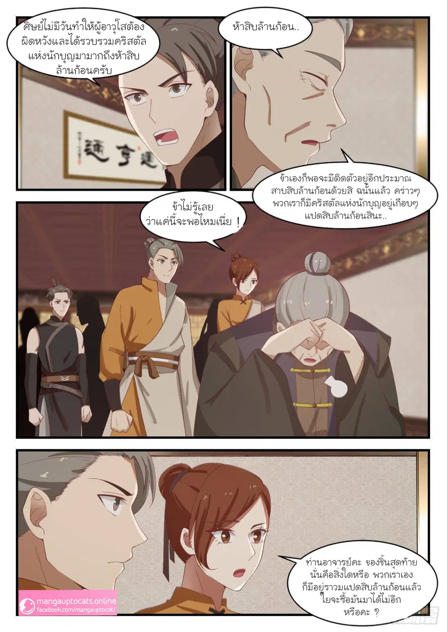Martial Peak ตอนที่ 1060 หน้า 6