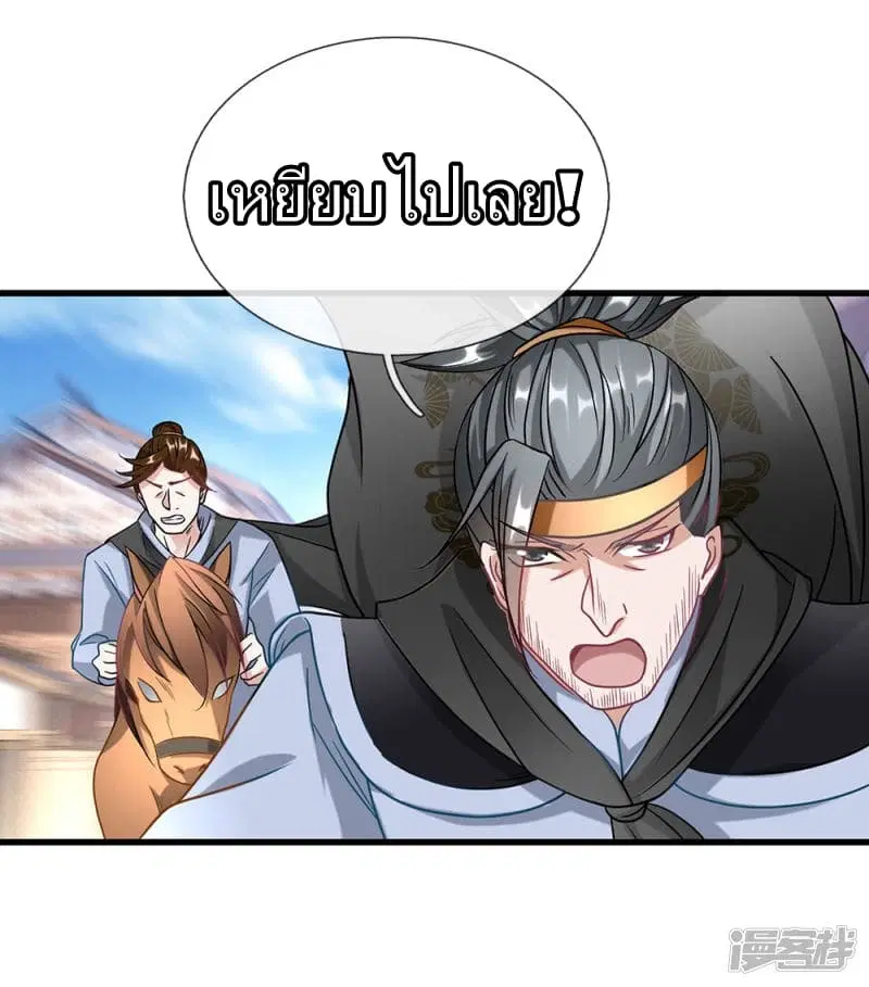 Sky Sword God ตอนที่ 51 หน้า 12