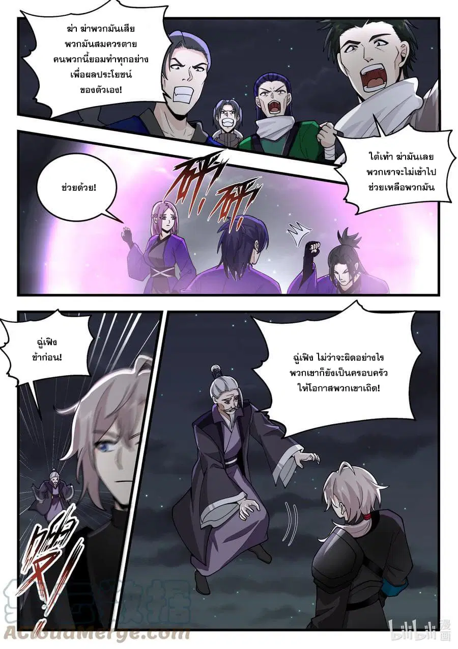 Martial God Asura ตอนที่ 540 หน้า 4