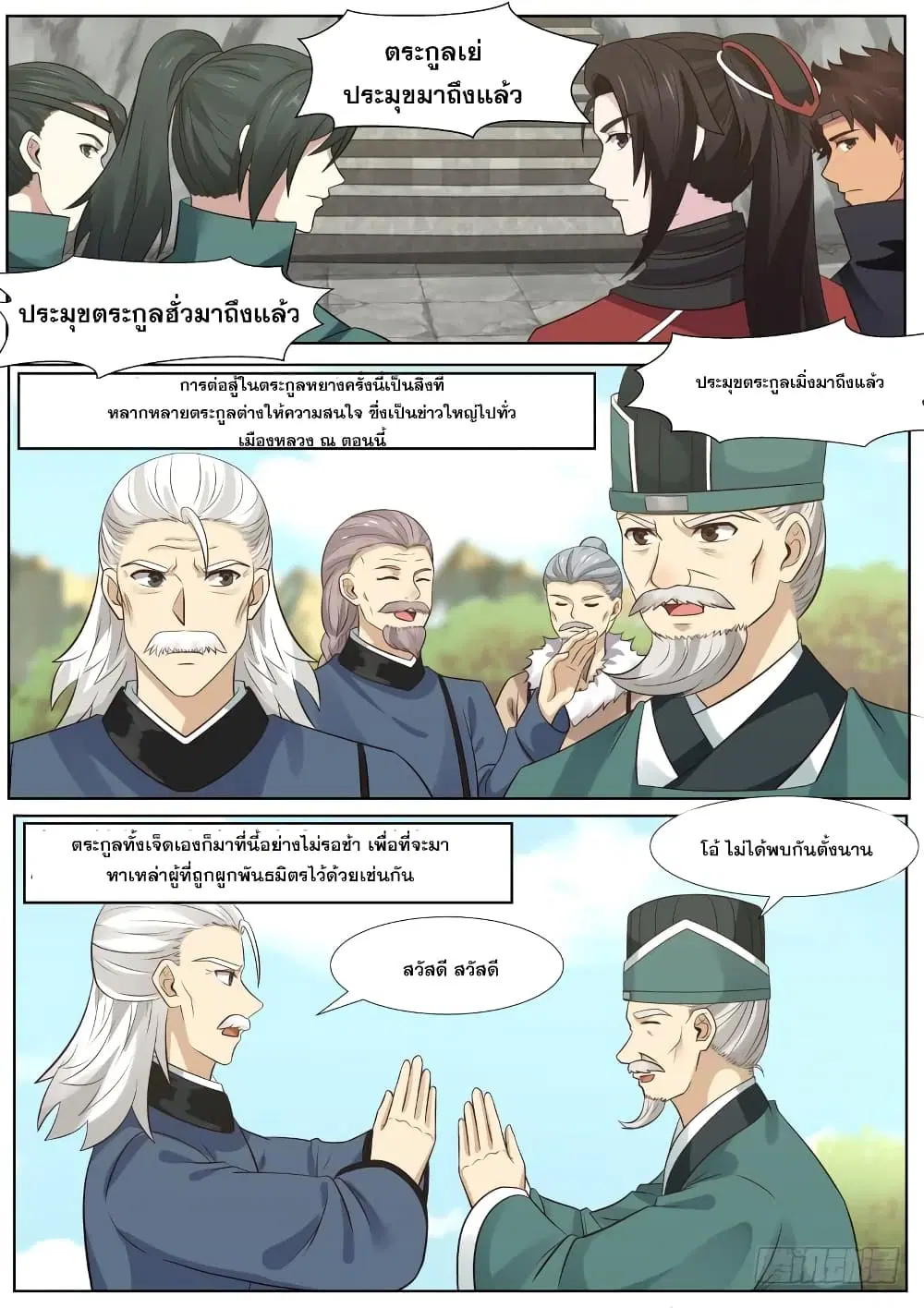 Martial Peak ตอนที่ 357 หน้า 12