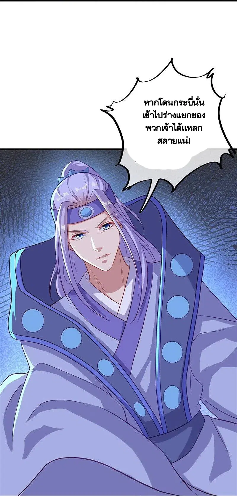 Peerless Battle Spirit ตอนที่ 393 หน้า 22