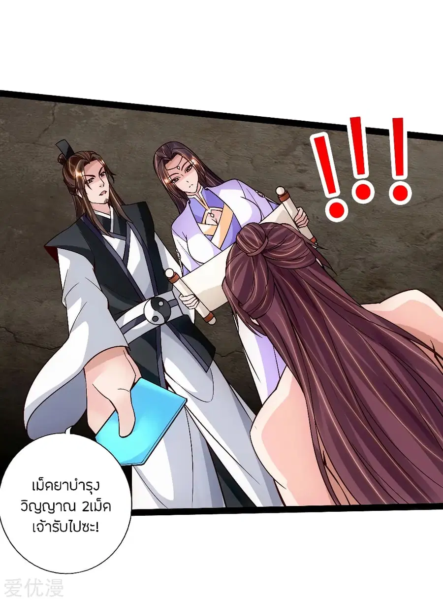Banished Disciple’s Counterattack ราชาอมตะผู้ถูกขับไล่ ตอนที่ 111 หน้า 17