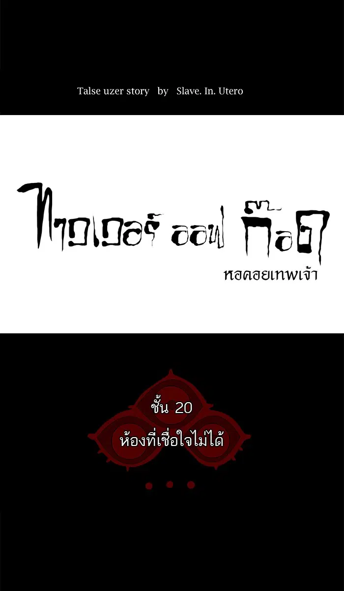 Tower of God ตอนที่ 97 หน้า 14