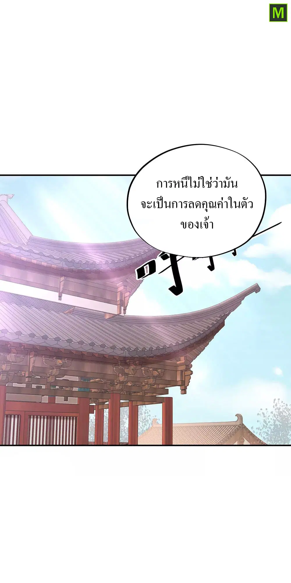Peerless Battle Spirit ตอนที่ 229 หน้า 24