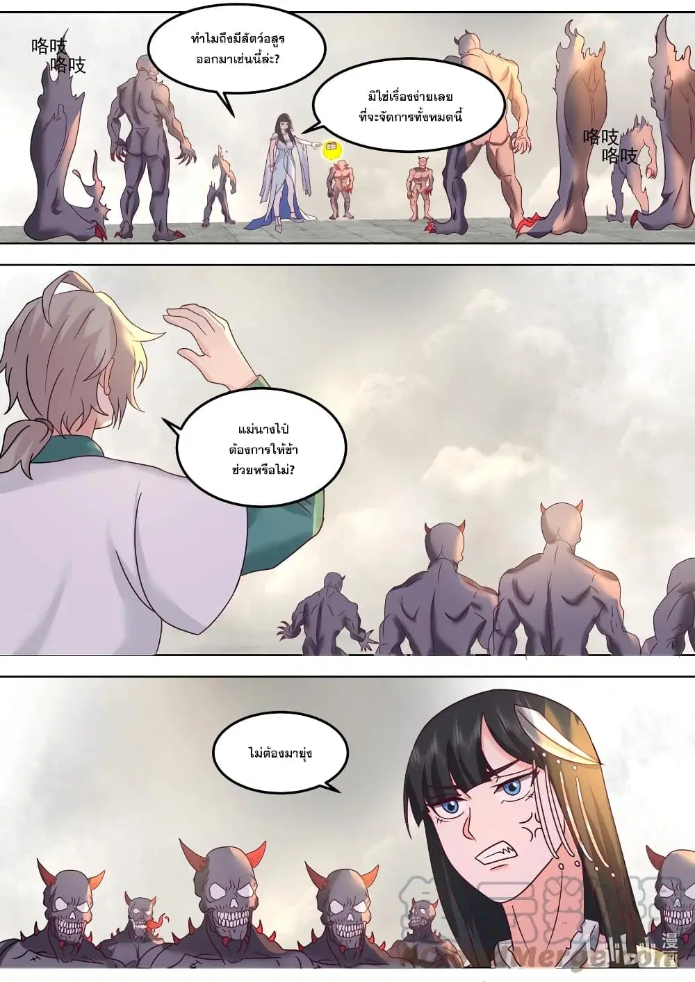 Martial God Asura ตอนที่ 711 หน้า 8