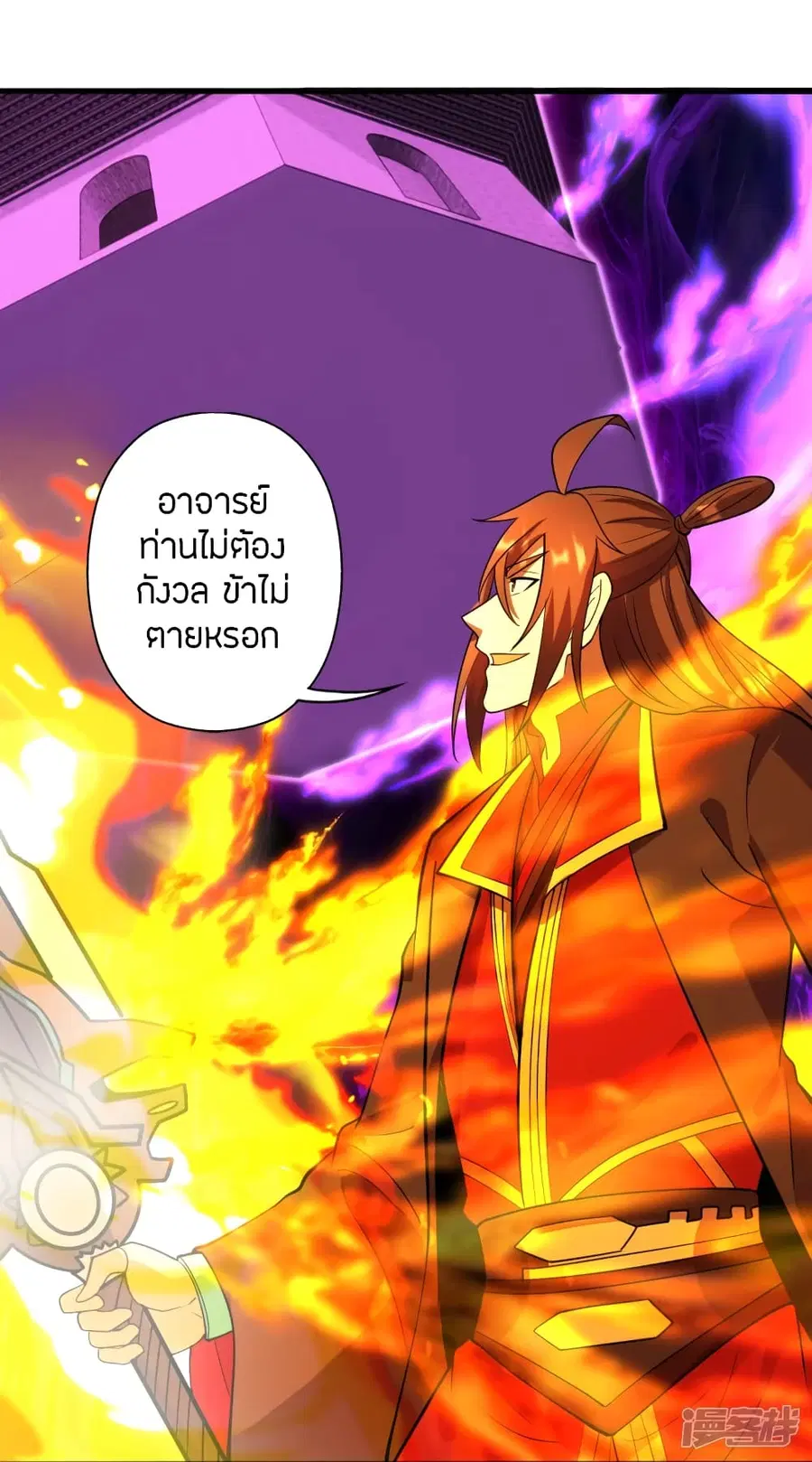 Banished Disciple’s Counterattack ราชาอมตะผู้ถูกขับไล่ ตอนที่ 260 หน้า 15