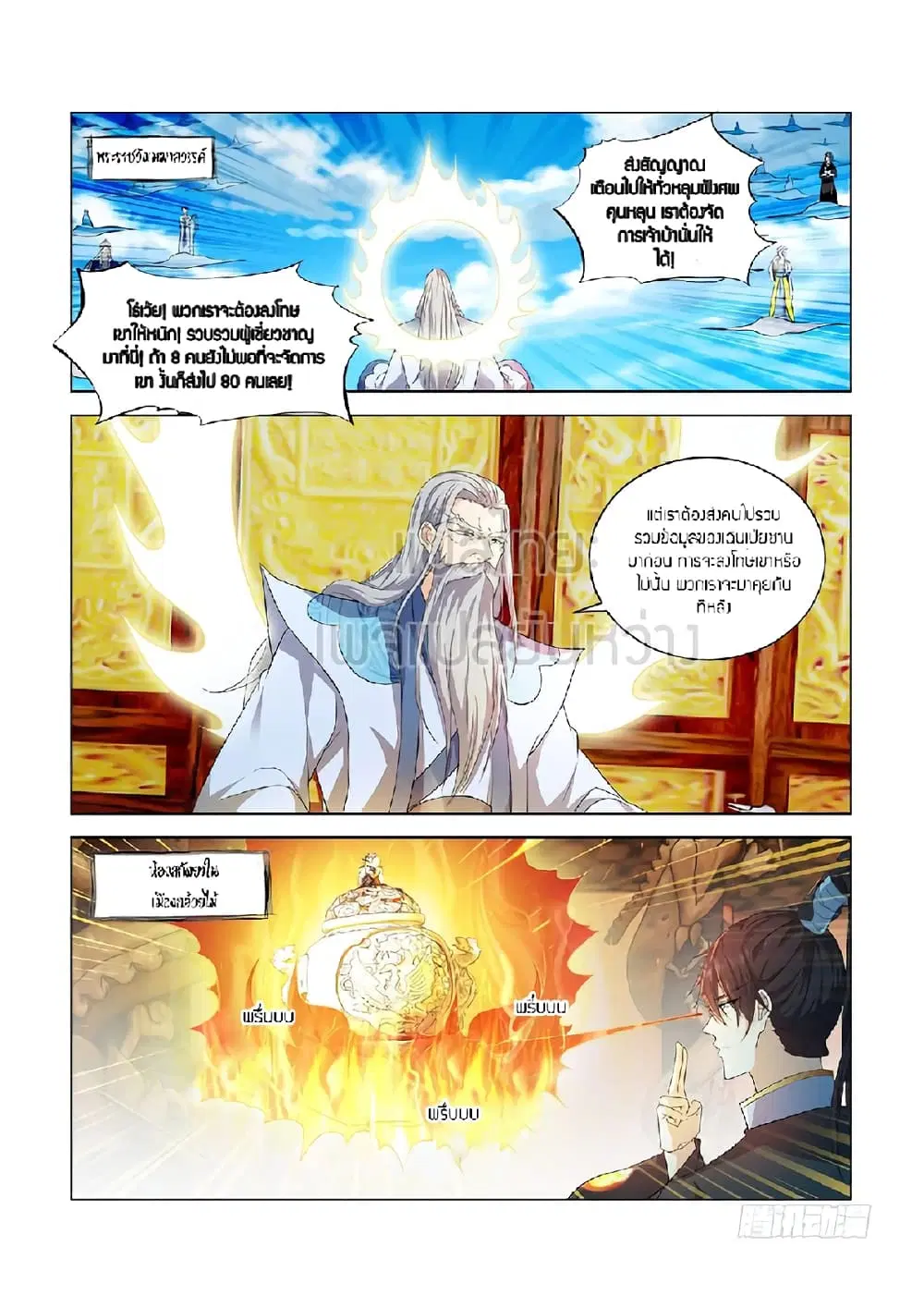 Rebirth Of The Urban Immortal Cultivator ตอนที่ 384 หน้า 14