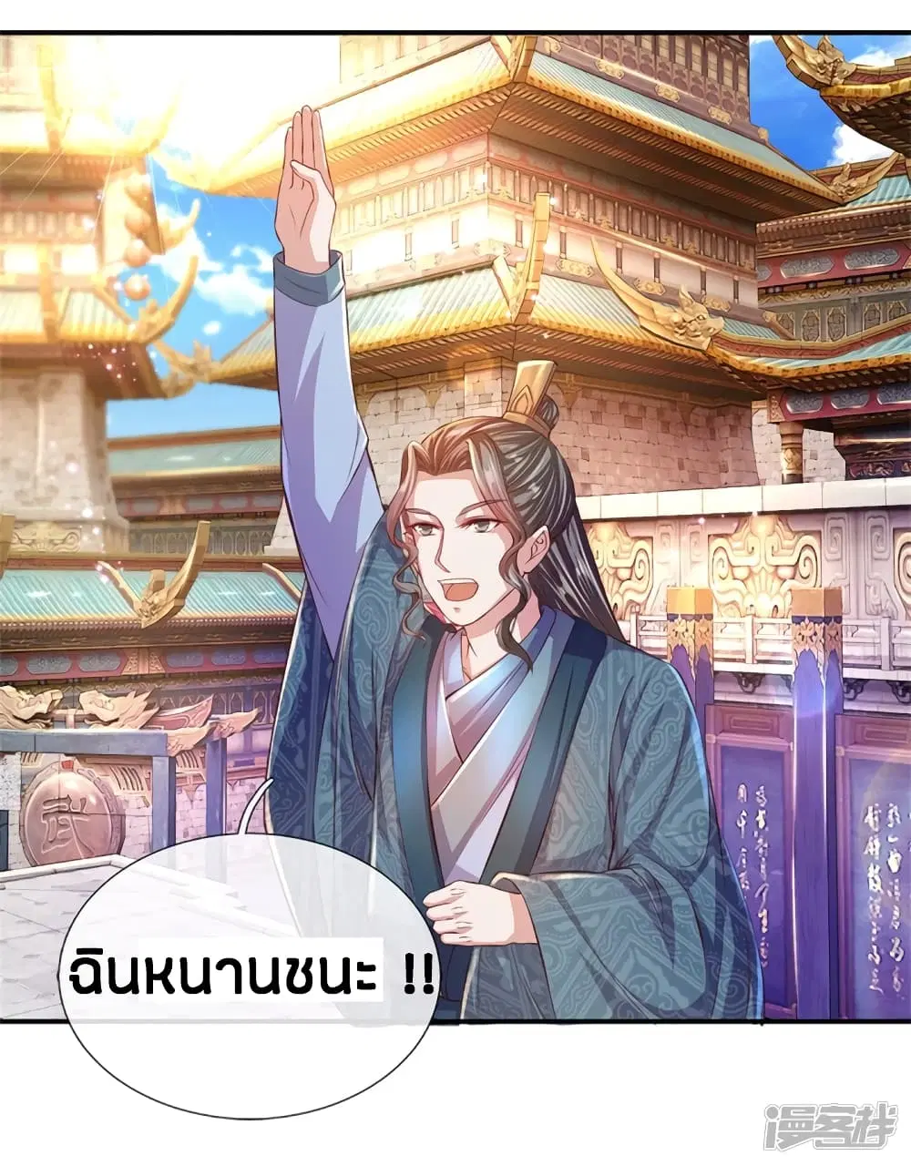 Sky Sword God ตอนที่ 127 หน้า 9