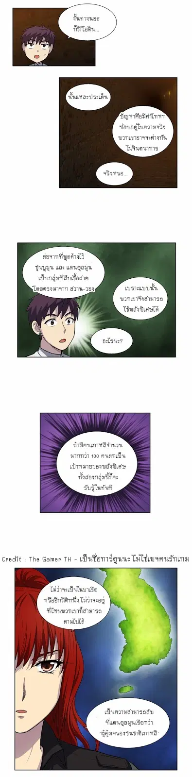 The Gamer ตอนที่ 134 หน้า 21