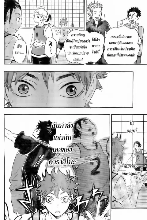 Haikyuu!! ตอนที่ 22 หน้า 12