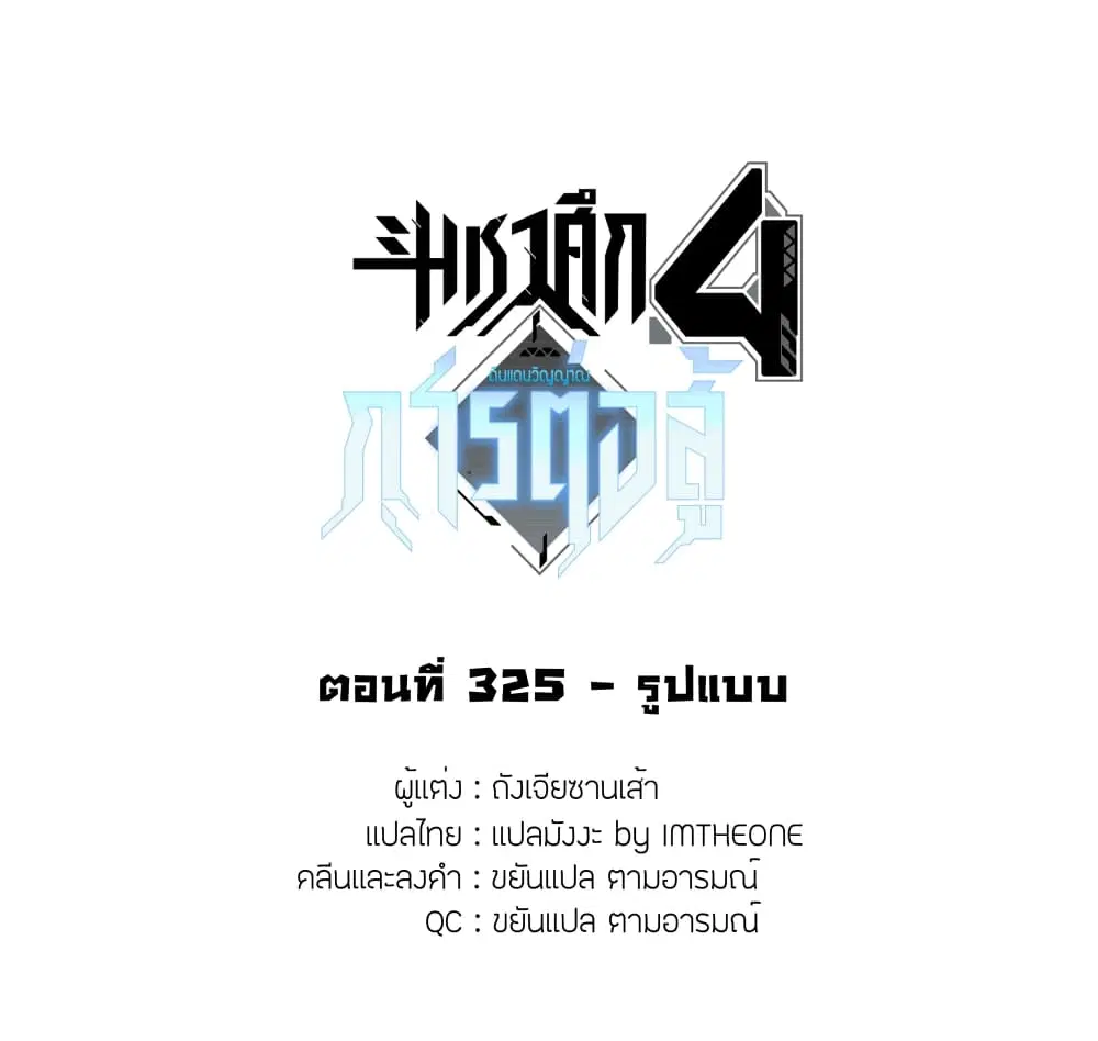 Douluo Dalu IV: Zhongji Douluo ตอนที่ 325 หน้า 2