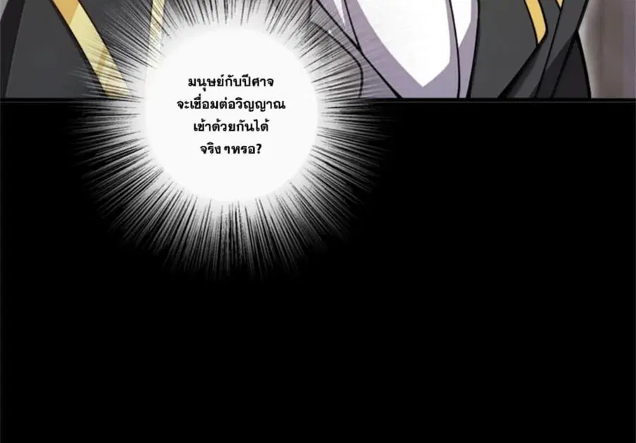 Release That Witch ตอนที่ 588 หน้า 84