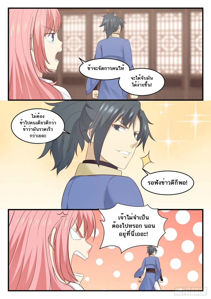 Martial Peak ตอนที่ 571 หน้า 9
