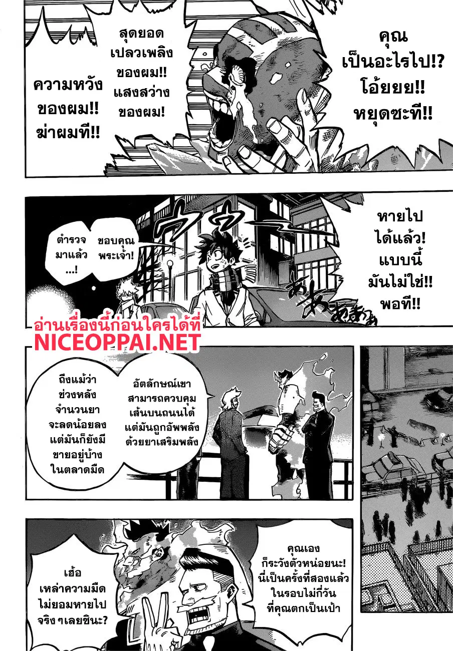 Boku no Hero Academia (My Hero Academia) ตอนที่ 252 หน้า 11