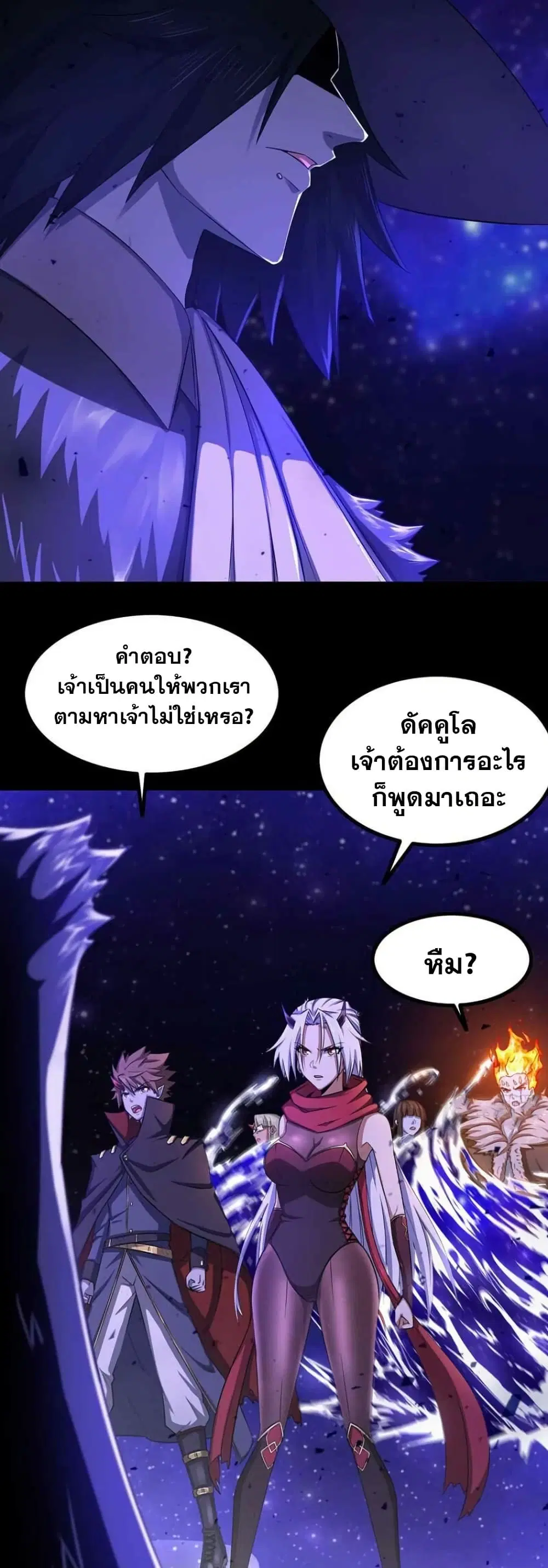 My Wife is a Demon Queen ตอนที่ 333 หน้า 12