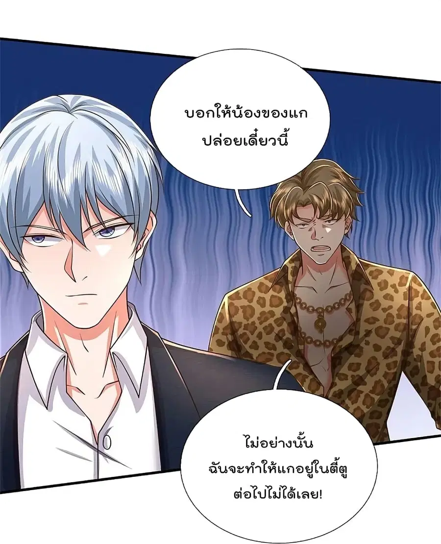 I’m the Great Immortal ตอนที่ 453 หน้า 5