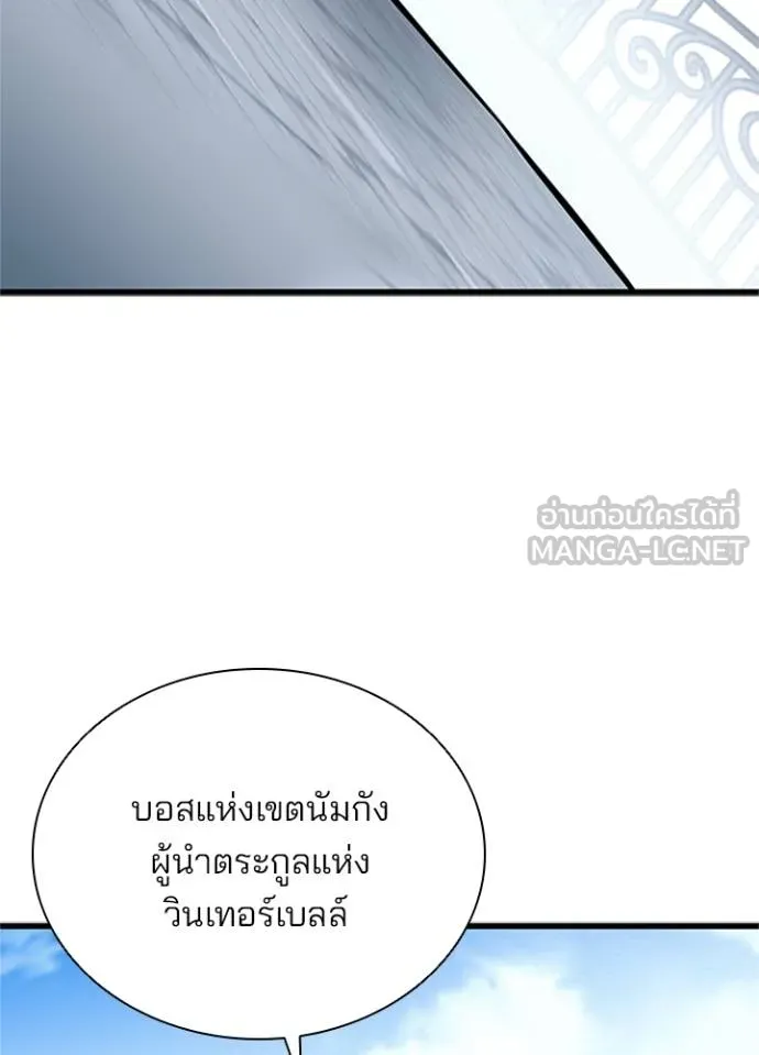 Villain to Kill ตอนที่ 169 หน้า 135