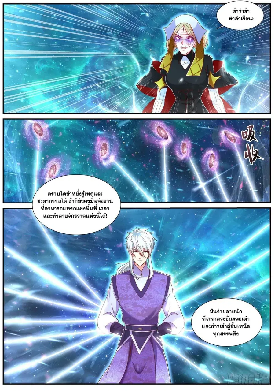 Rebirth Of The Urban Immortal Cultivator ตอนที่ 740 หน้า 5