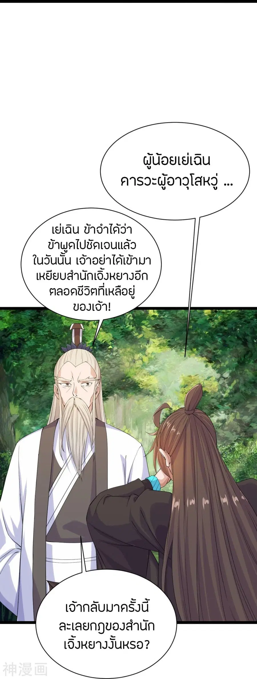 Banished Disciple’s Counterattack ราชาอมตะผู้ถูกขับไล่ ตอนที่ 237 หน้า 22