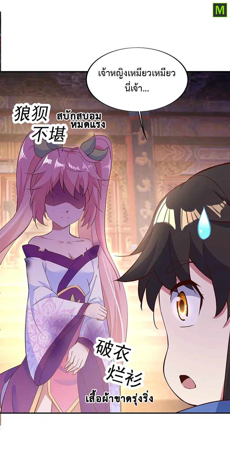Peerless Battle Spirit ตอนที่ 207 หน้า 16