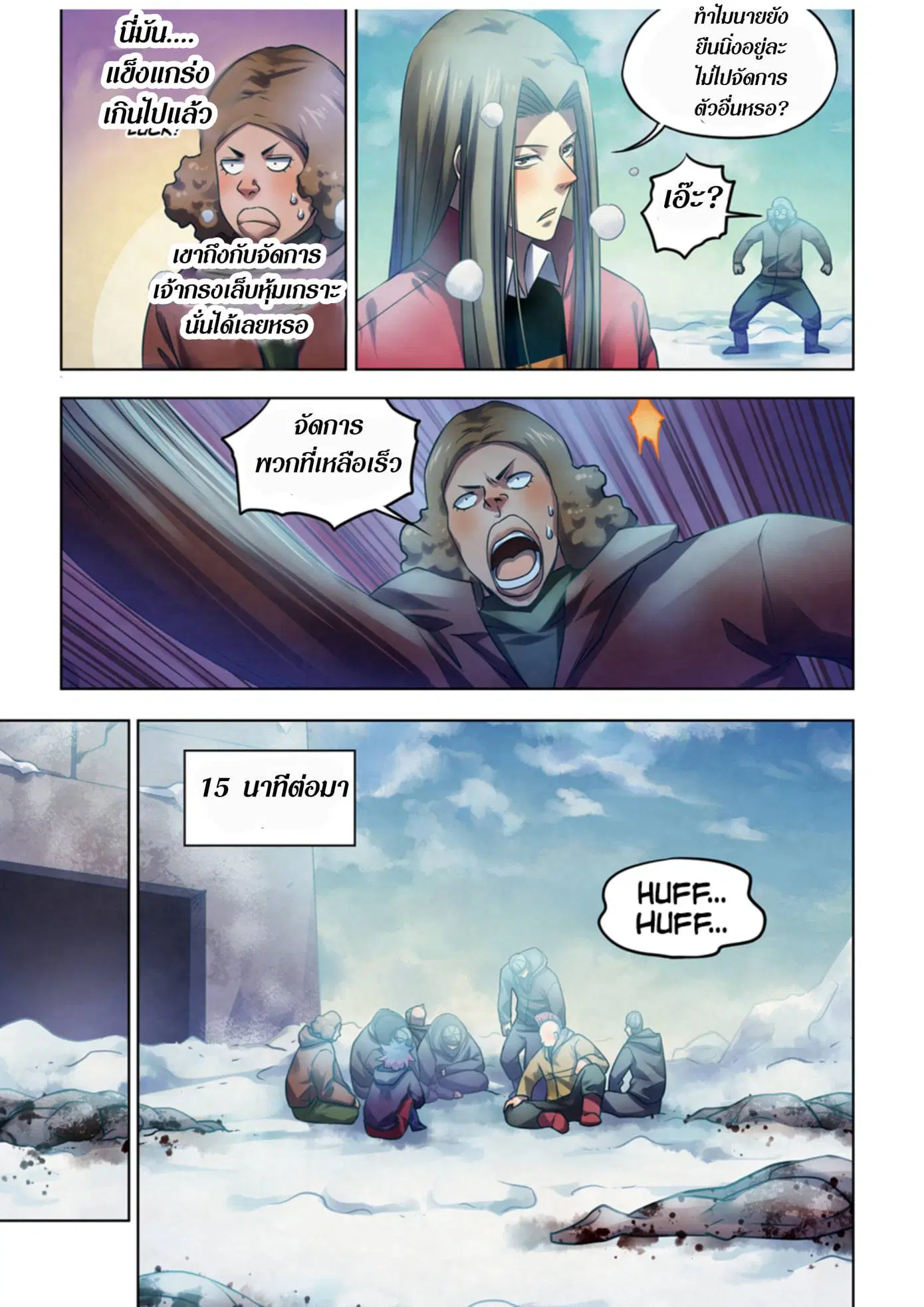 The Last Human ตอนที่ 321.33 หน้า 56