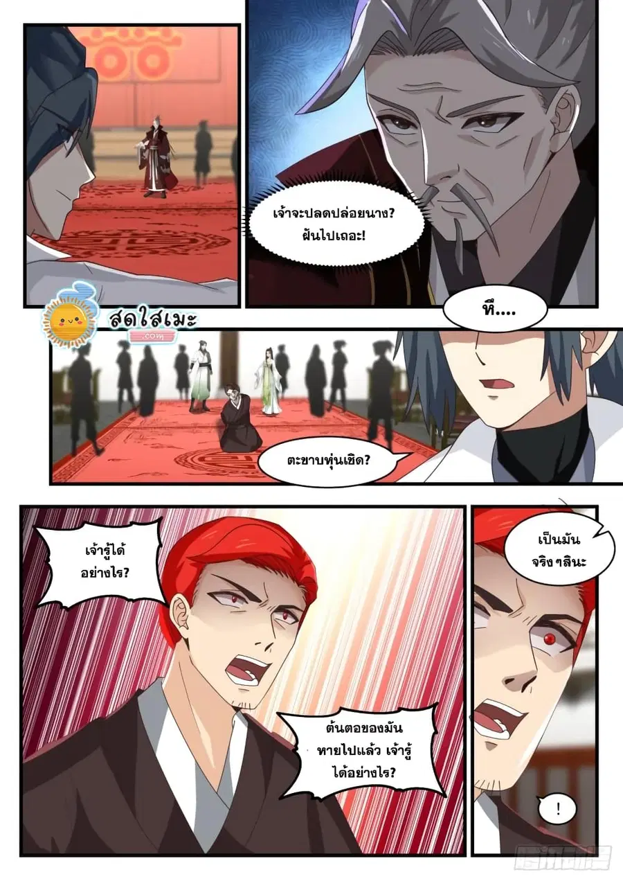 Martial Peak ตอนที่ 1808 หน้า 6