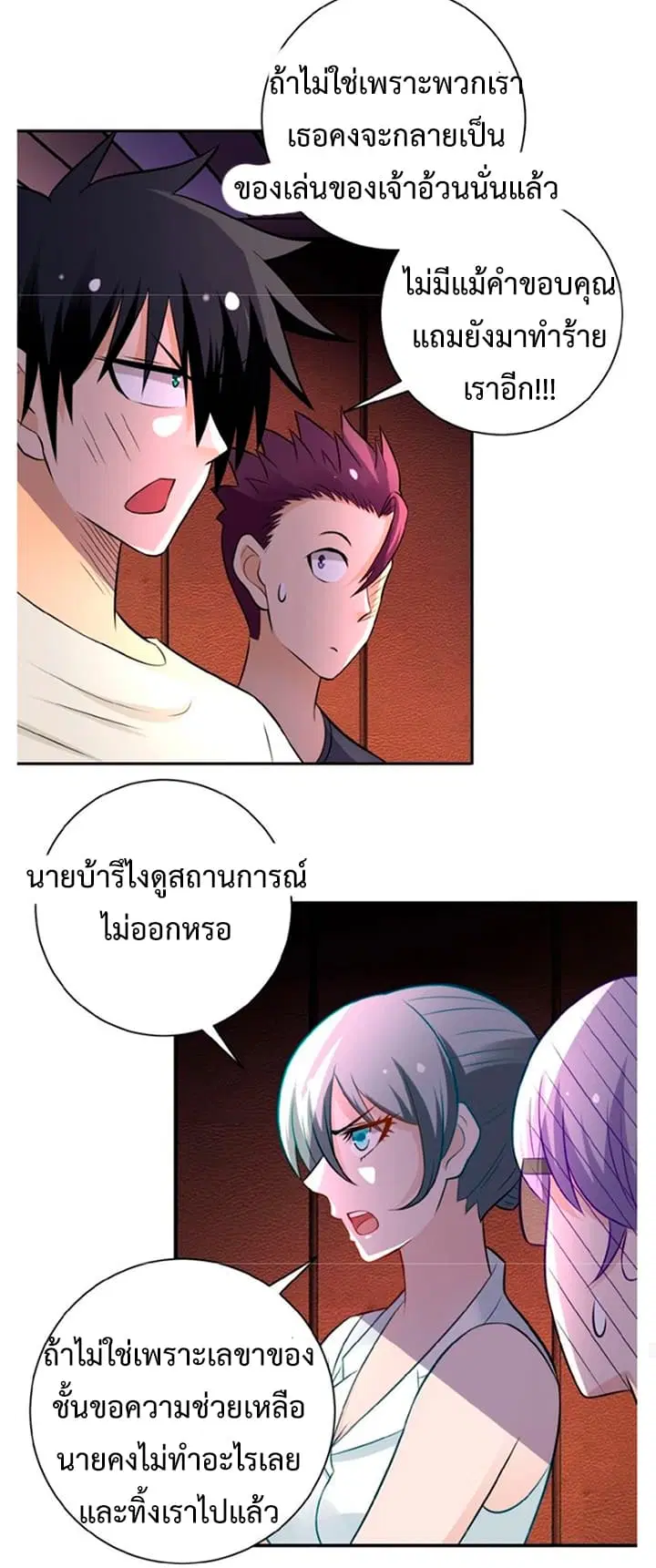 Apocalyptic Super System ตอนที่ 17.1 หน้า 24