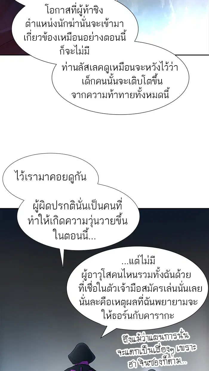 Tower of God ตอนที่ 467 หน้า 5