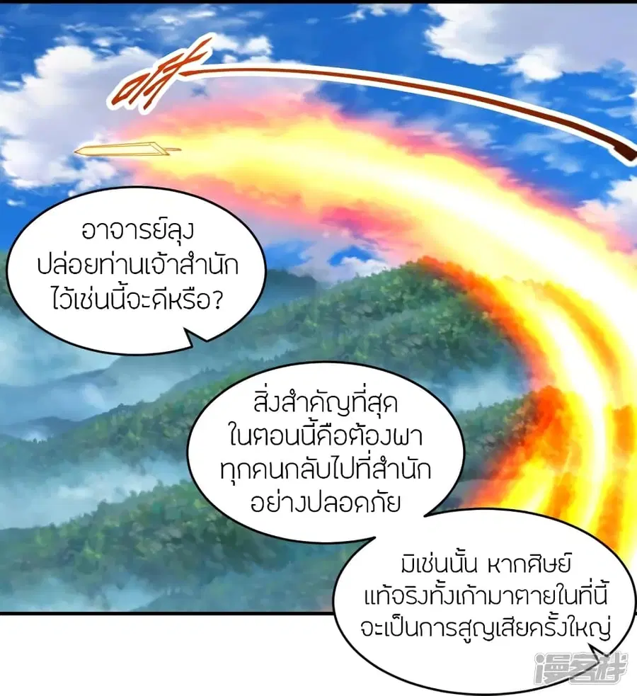 Banished Disciple’s Counterattack ราชาอมตะผู้ถูกขับไล่ ตอนที่ 272 หน้า 25