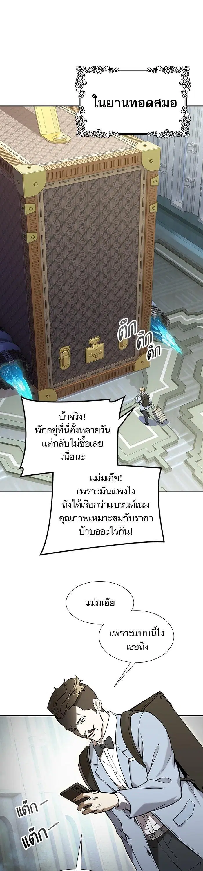 Tower of God ตอนที่ 584 หน้า 7