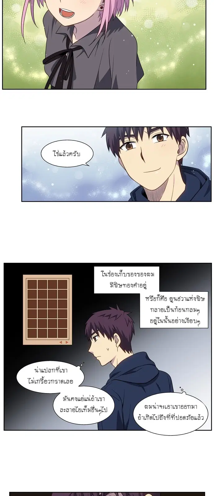 The Gamer ตอนที่ 328 หน้า 8