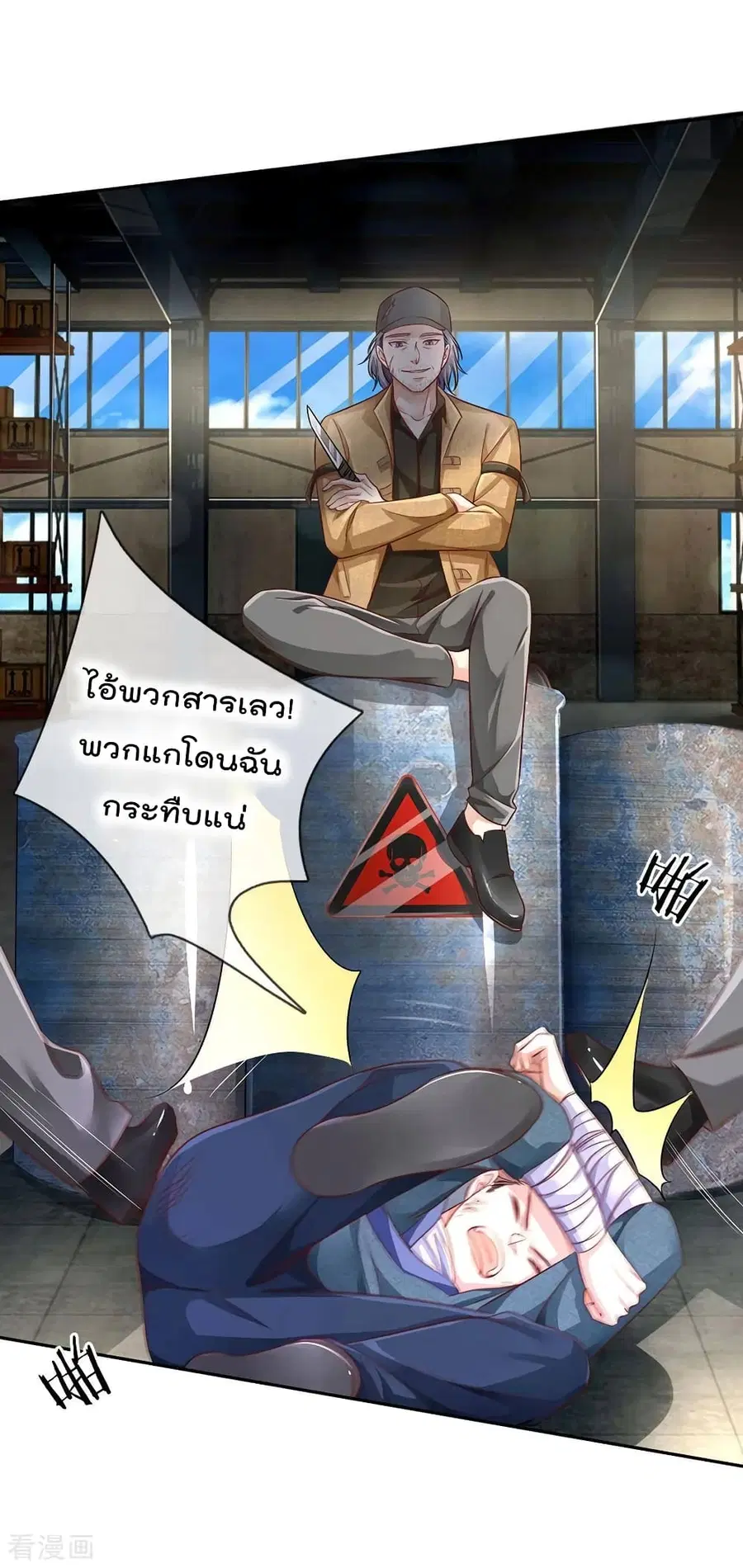 I’m the Great Immortal ตอนที่ 86 หน้า 11