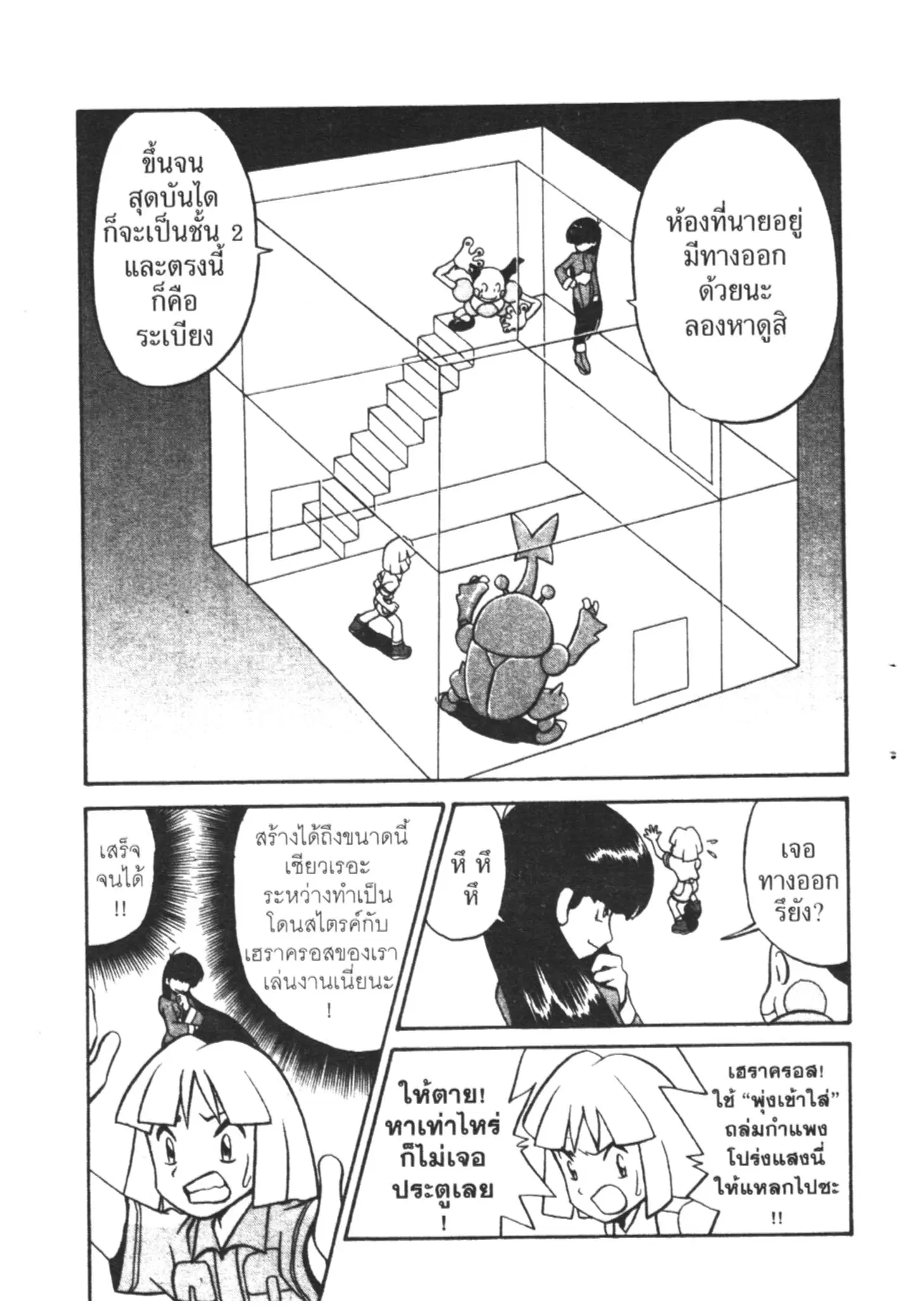 Pokémon ตอนที่ 158 หน้า 10