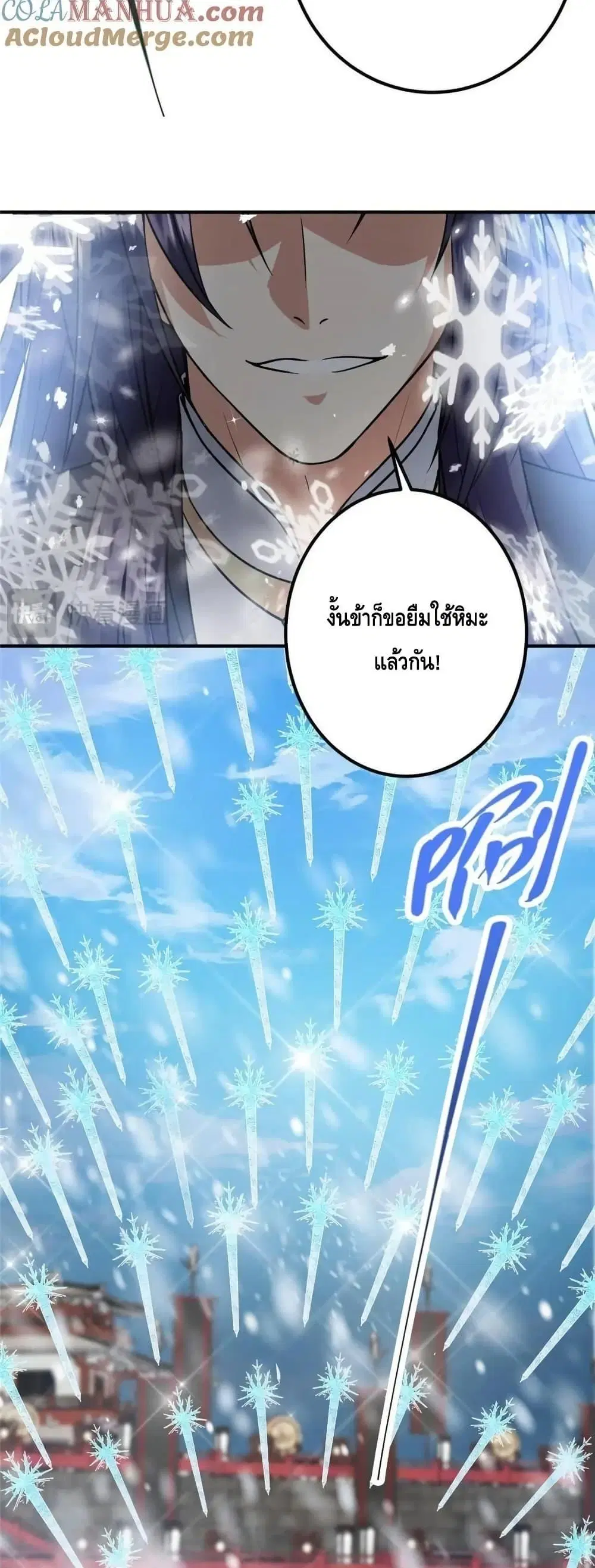 Keep A Low Profile ตอนที่ 263 หน้า 23