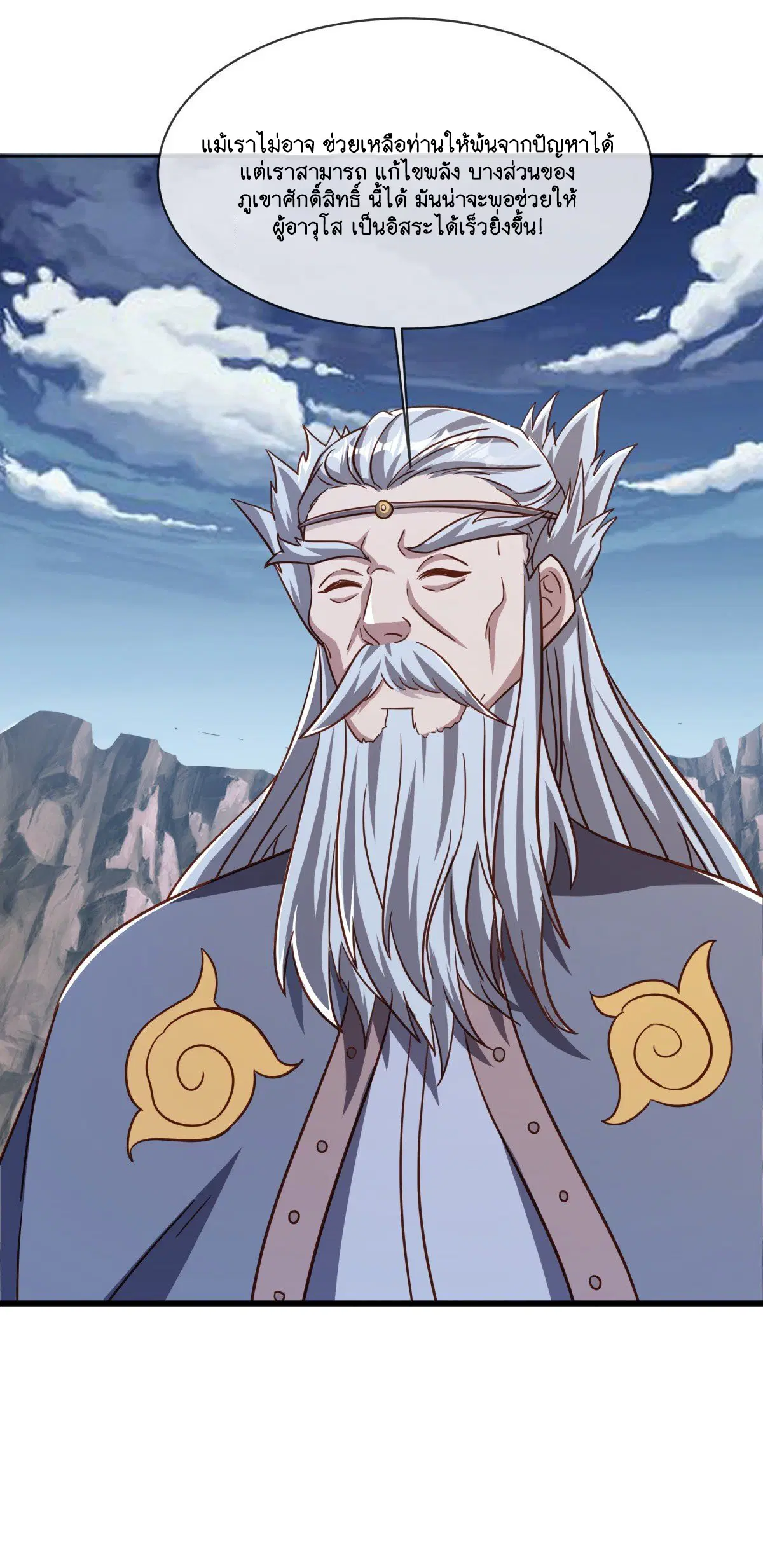 Peerless Battle Spirit ตอนที่ 709 หน้า 16