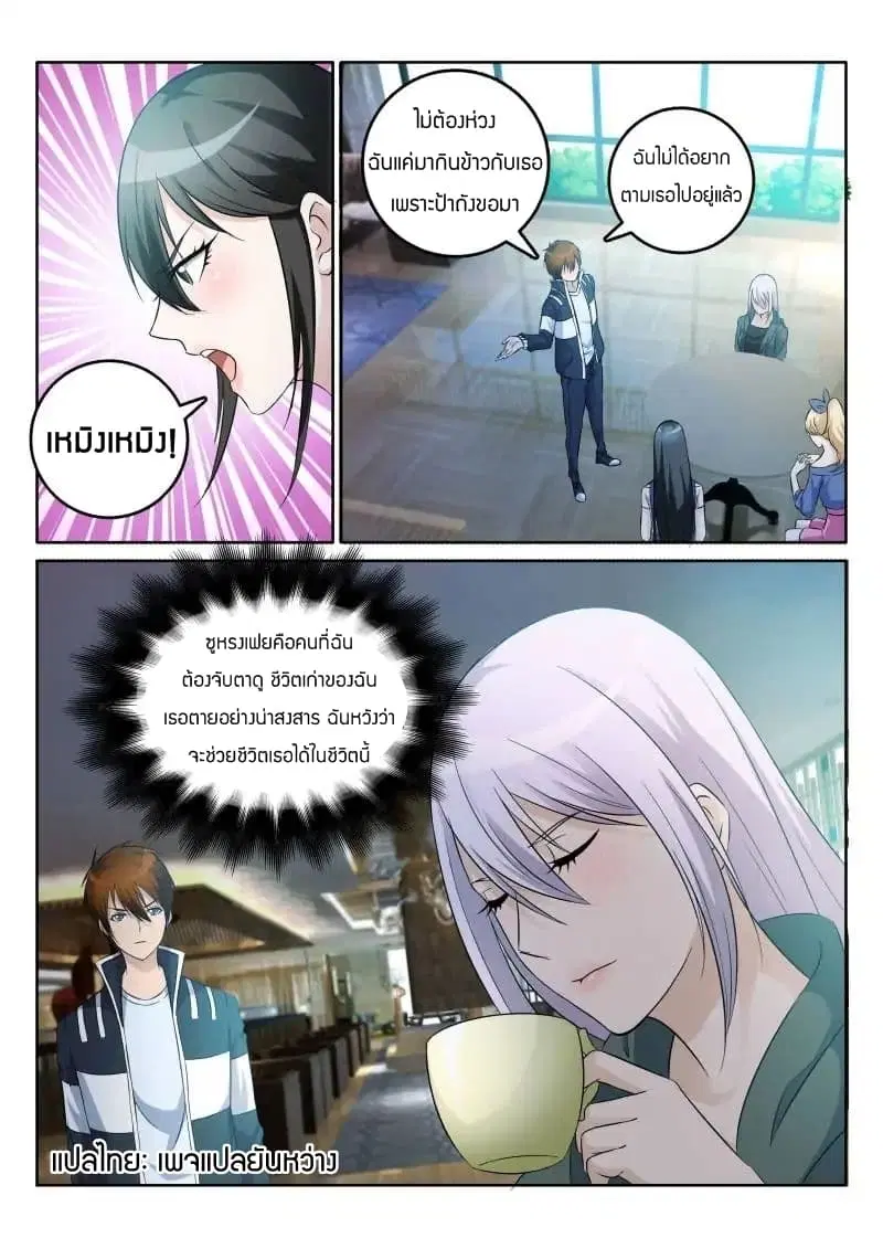Rebirth Of The Urban Immortal Cultivator ตอนที่ 4 หน้า 4