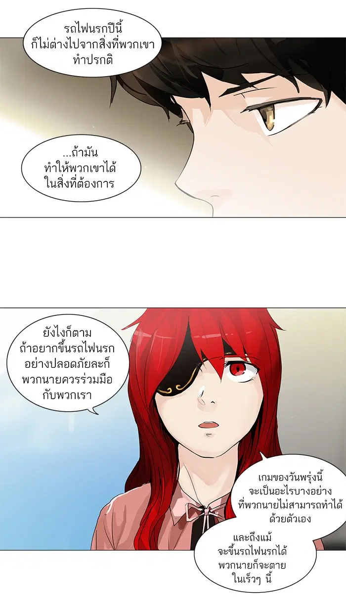 Tower of God ตอนที่ 203 หน้า 25