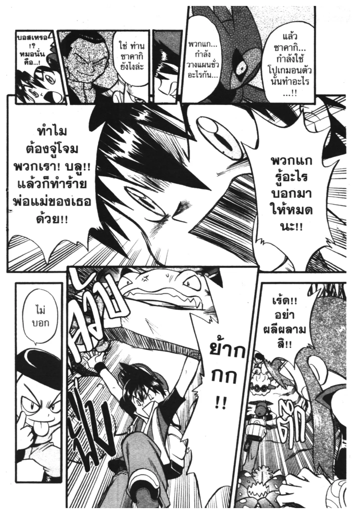 Pokémon ตอนที่ 277 หน้า 10