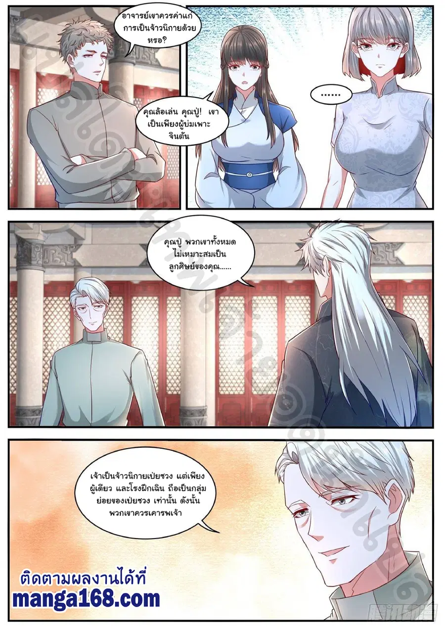 Rebirth Of The Urban Immortal Cultivator ตอนที่ 628 หน้า 6