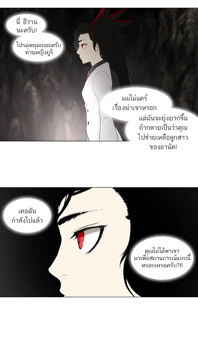 Tower of God ตอนที่ 72 หน้า 34