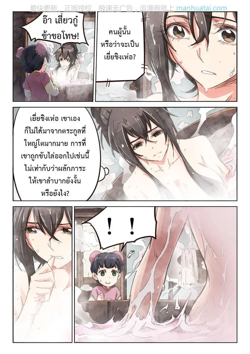 Star Martial God Techniquer ตอนที่ 79 หน้า 3