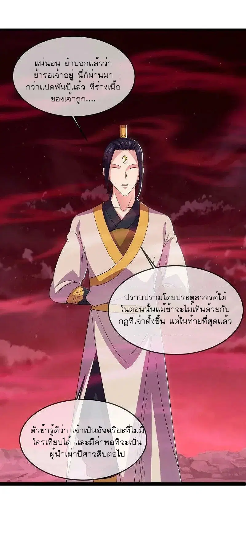 Peerless Battle Spirit ตอนที่ 552 หน้า 56
