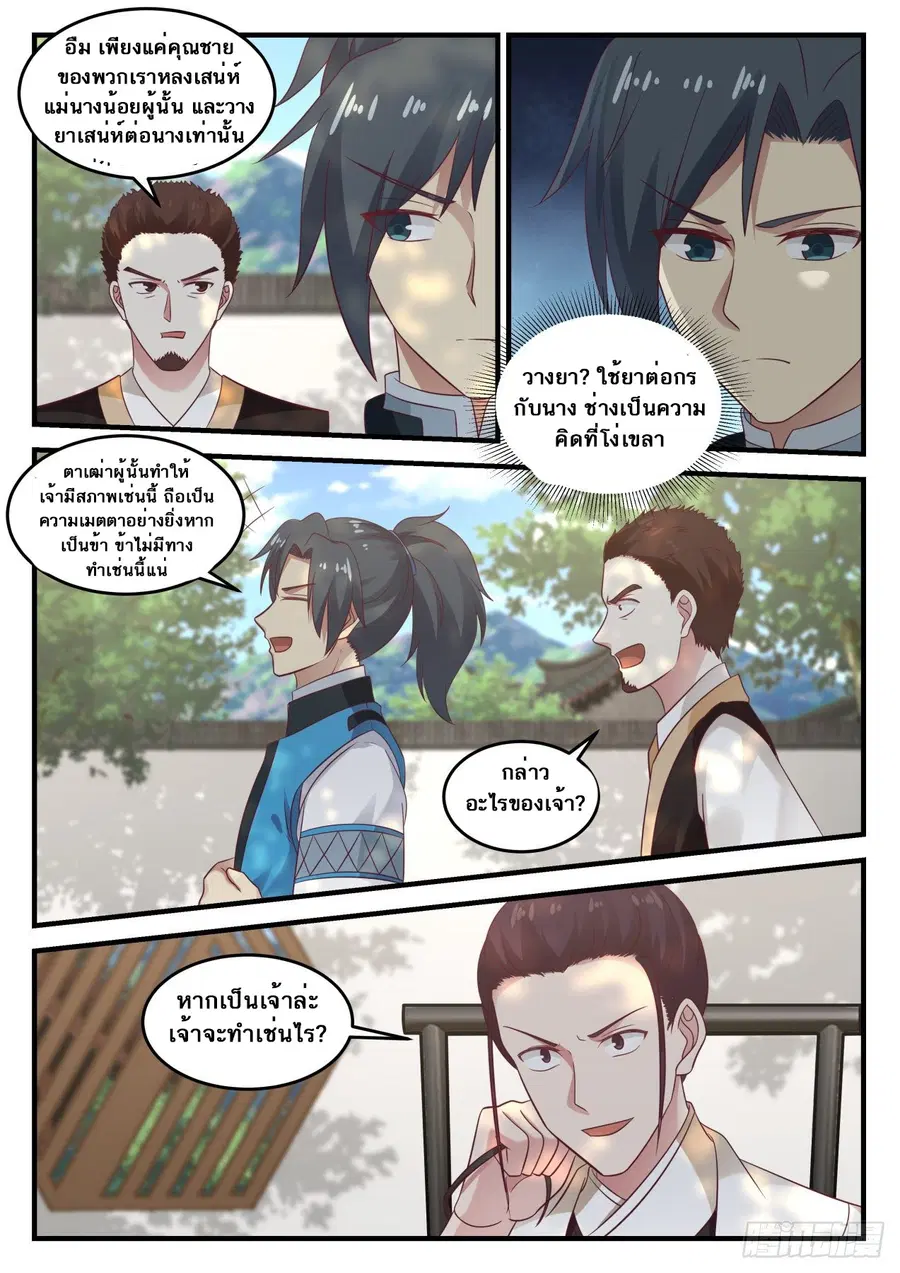 Martial Peak ตอนที่ 689 หน้า 5