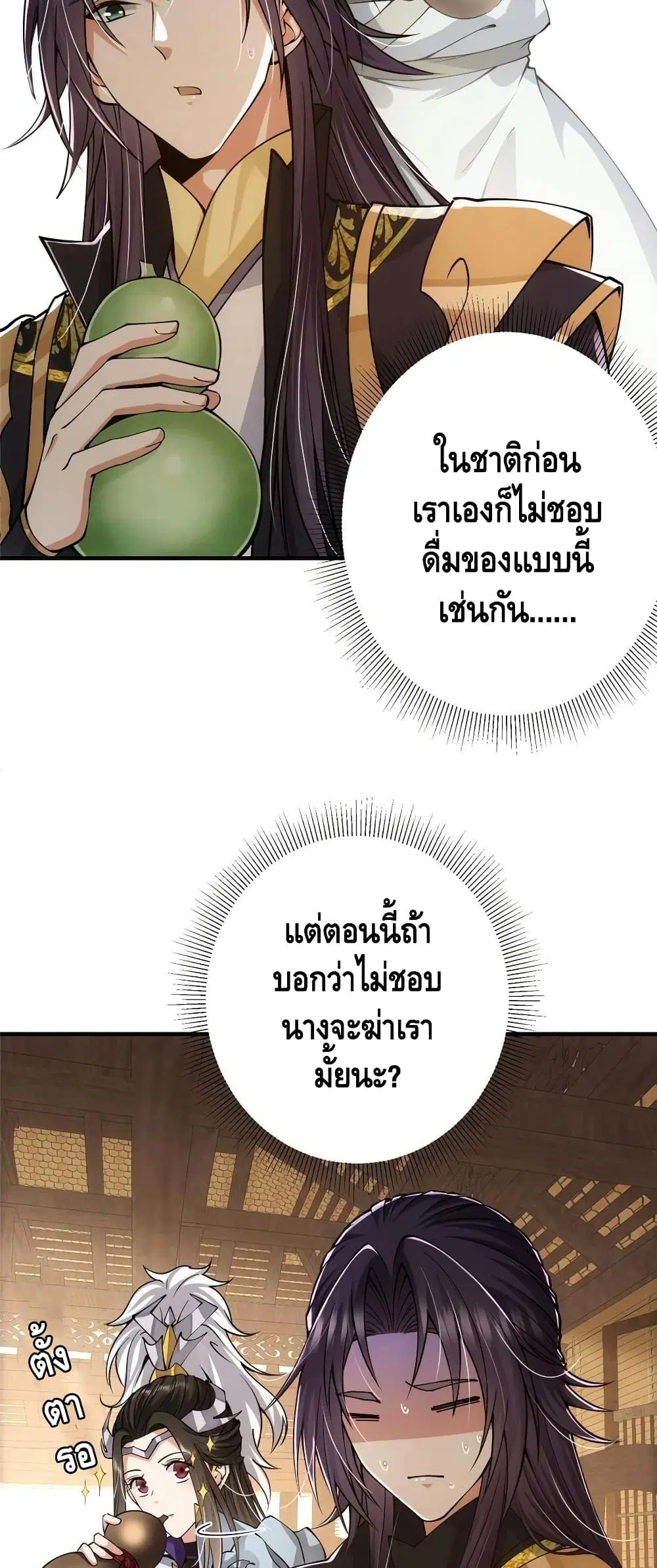 Keep A Low Profile ตอนที่ 82 หน้า 10