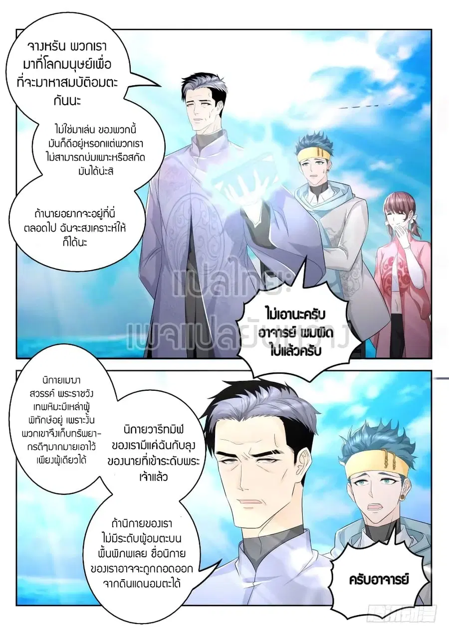 Rebirth Of The Urban Immortal Cultivator ตอนที่ 333 หน้า 4