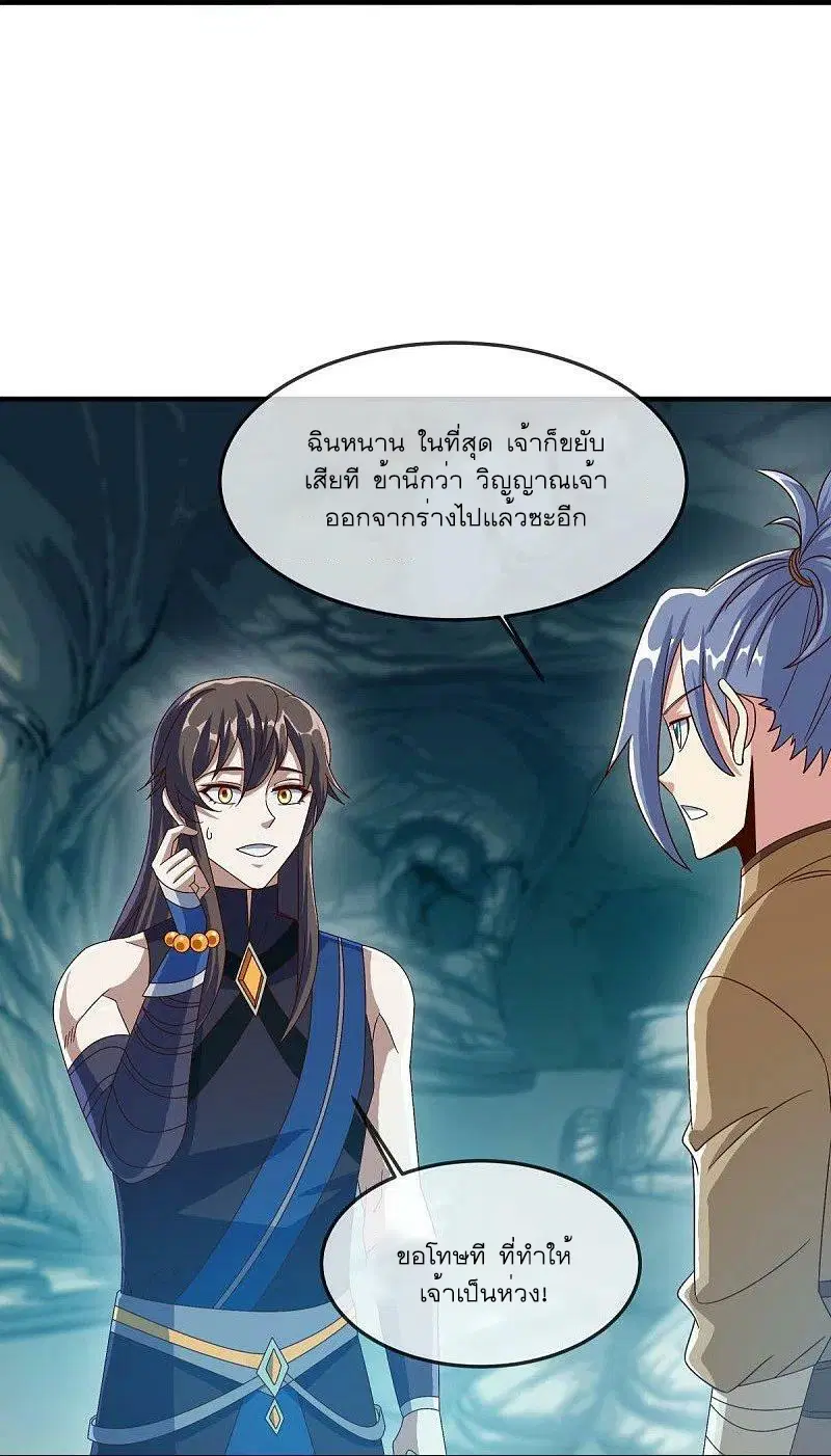 Peerless Battle Spirit ตอนที่ 527 หน้า 26