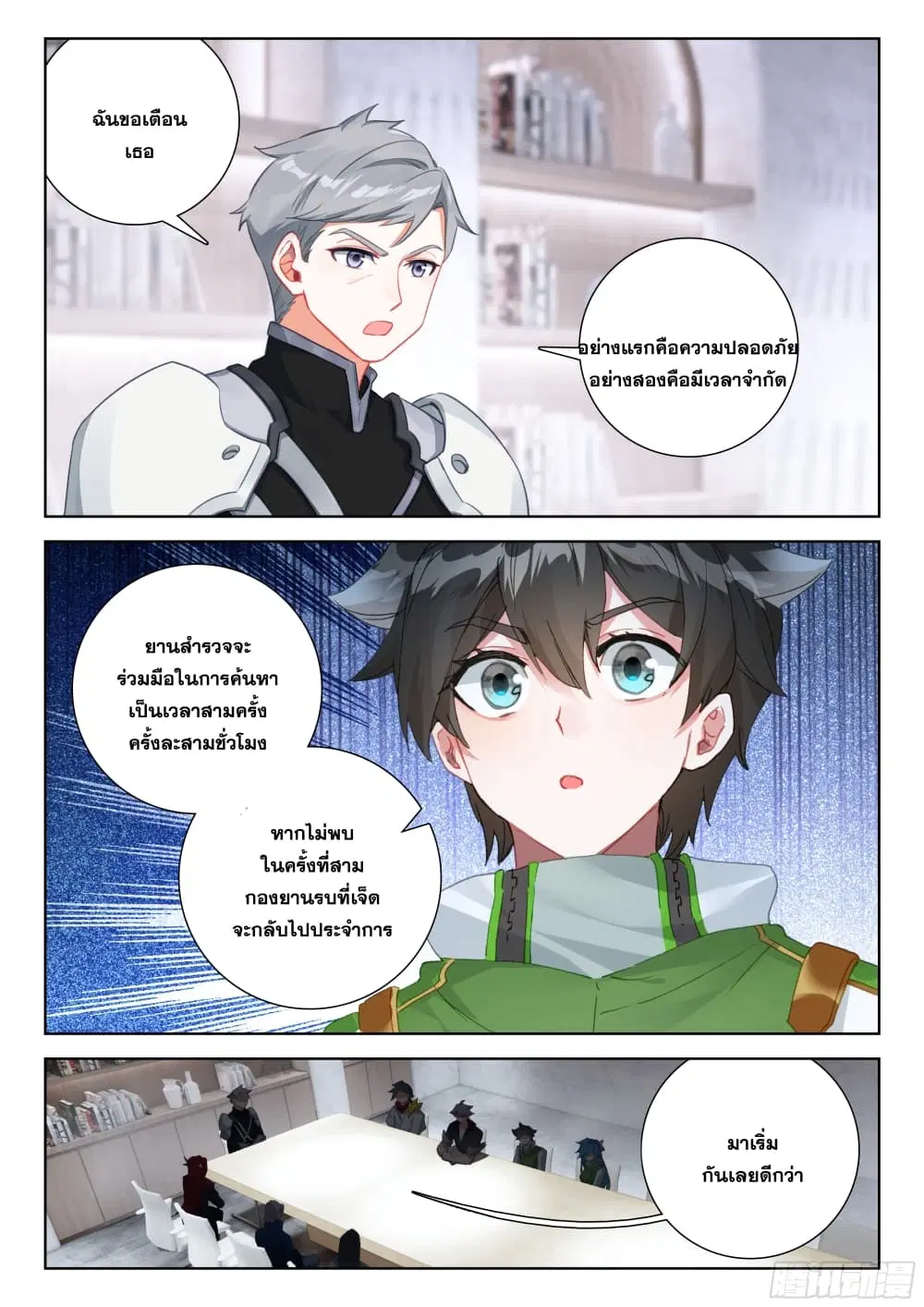 Douluo Dalu IV: Zhongji Douluo ตอนที่ 392 หน้า 7