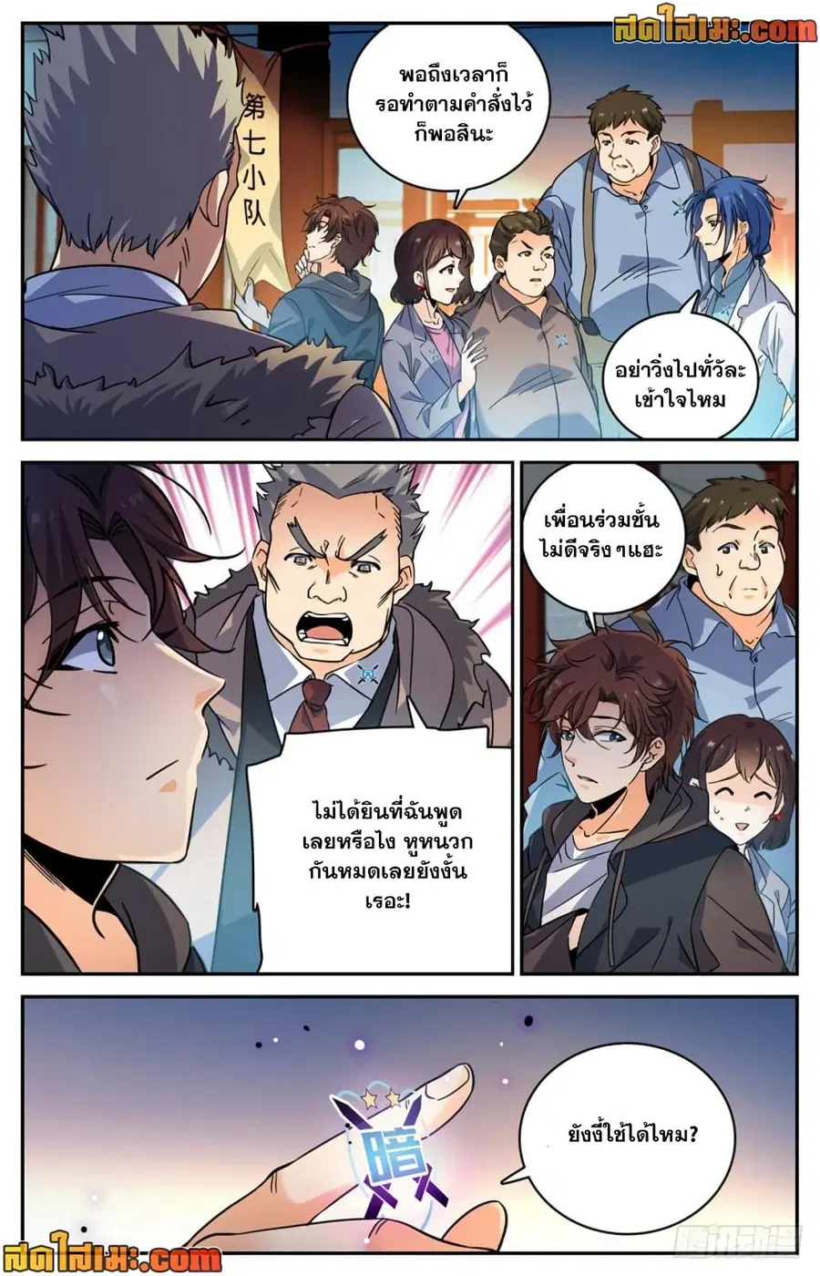Versatile Mage ตอนที่ 382 หน้า 4