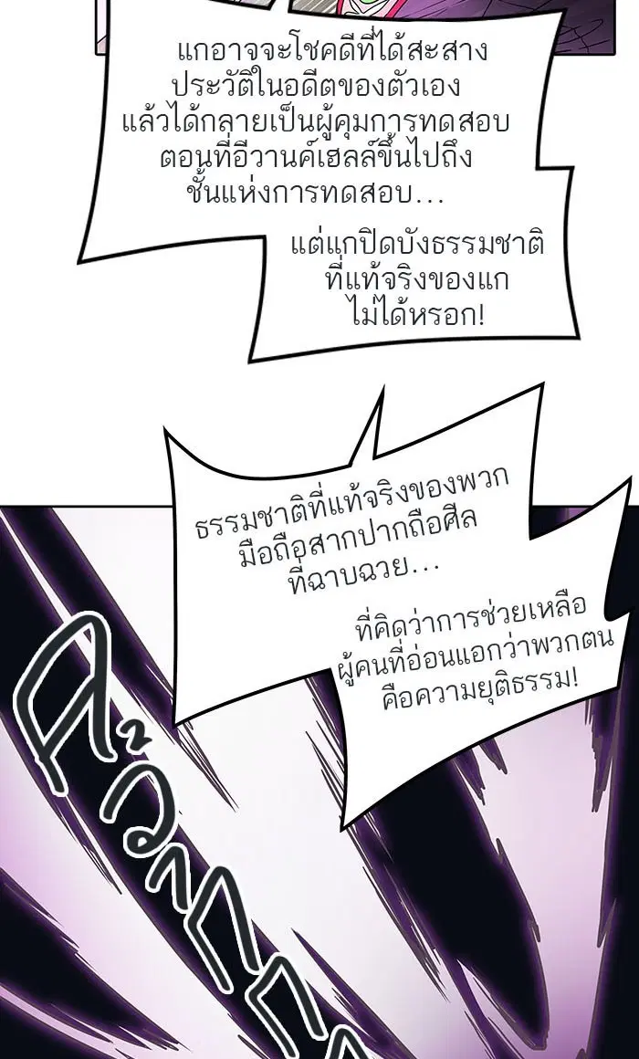 Tower of God ตอนที่ 488 หน้า 70