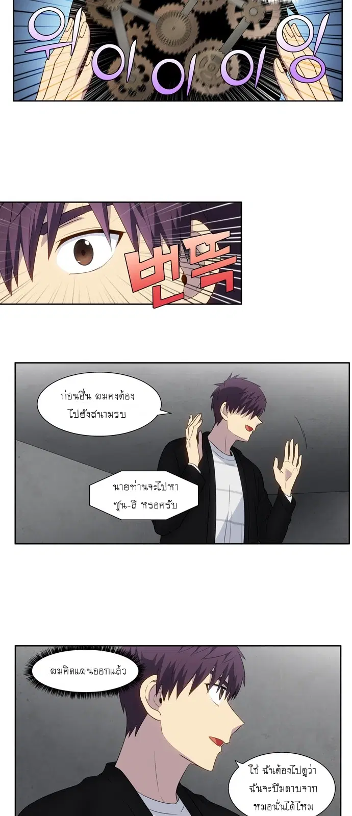 The Gamer ตอนที่ 371 หน้า 8